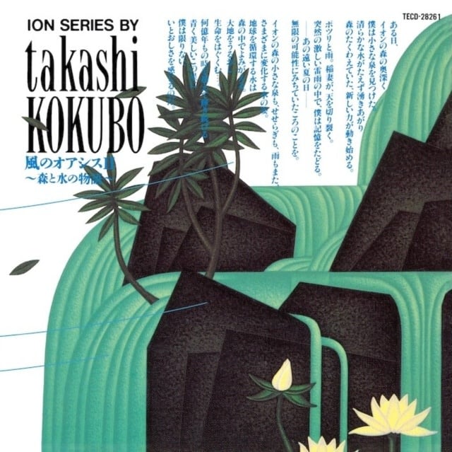 New Vinyl Takashi Kokubo - Oasis of The Wind II: A Story of Forest & Water 2LP