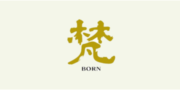 Born 梵