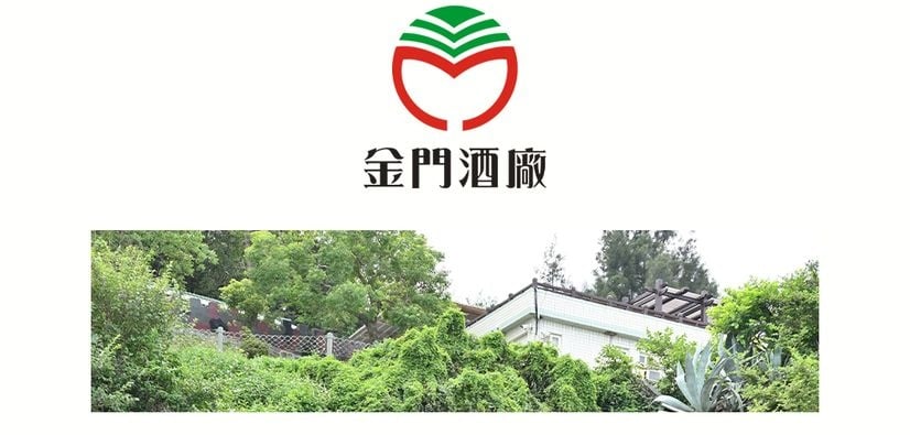 Kinmen Kaoliang Premium Black Baijiu 金门高粱金酒典藏珍品黑 Kinmen Kaoliang Premium Black Baijiu 金门高粱金酒典藏珍品黑