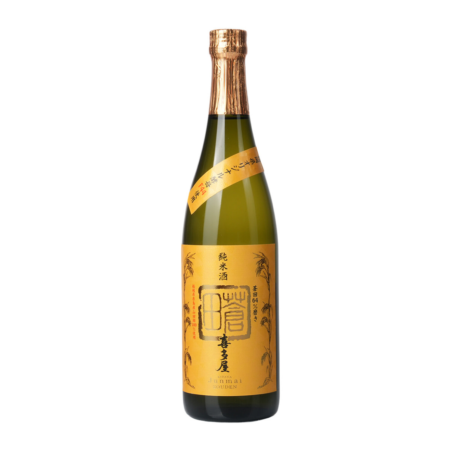 Souden F44 Junmai 720ml 喜多屋蒼田純米$34 - Uncle Fossil Wine&Spirits