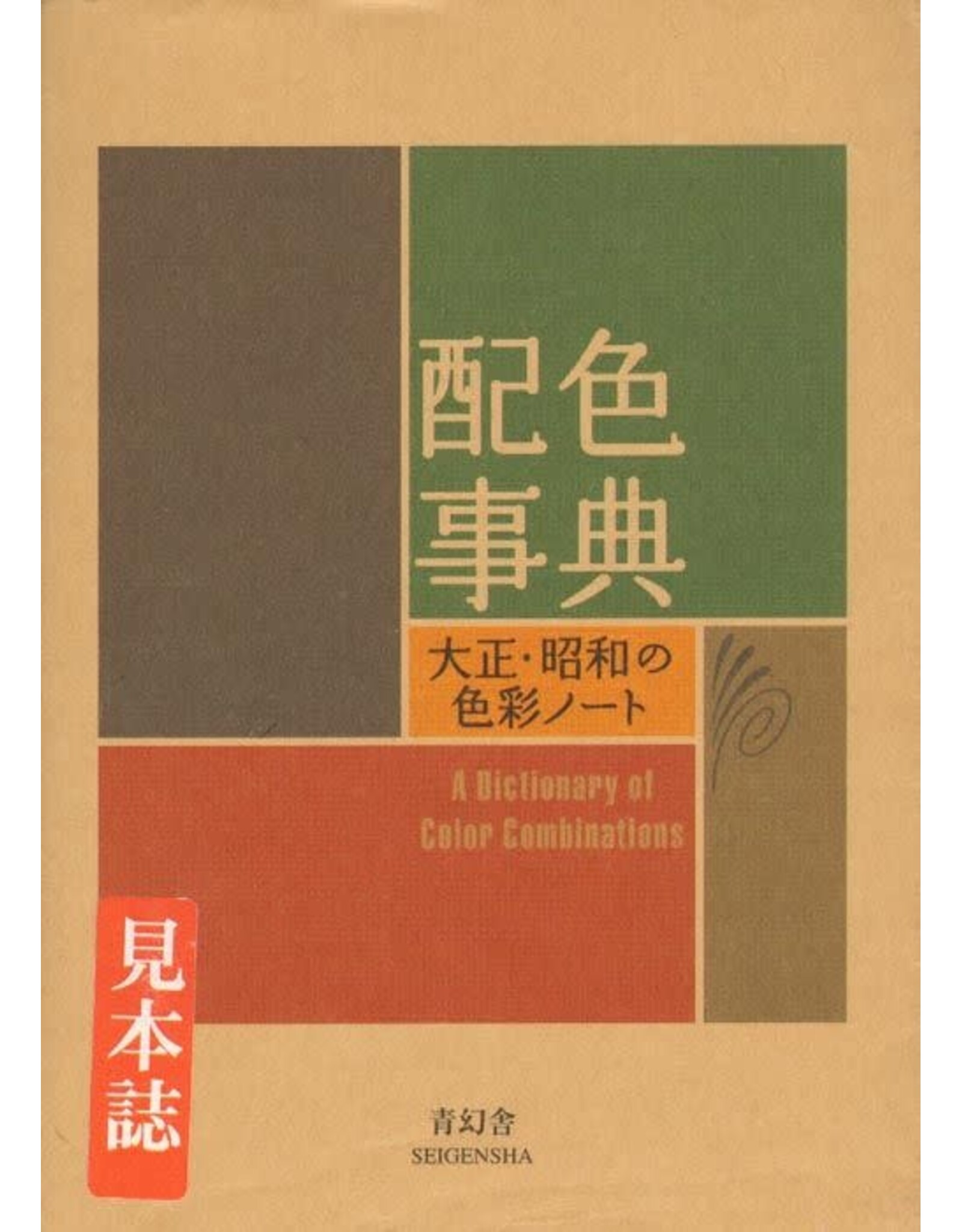 Dictionary of Color Combinations Vol. I