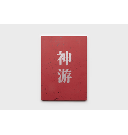 Automatism Studio Hong Ruishen & Zhou Wenhao: Spirit Away