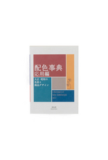 Dictionary of Color Combinations Vol. 2