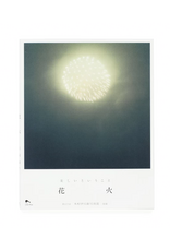 Rinko Kawauchi: Hanabi