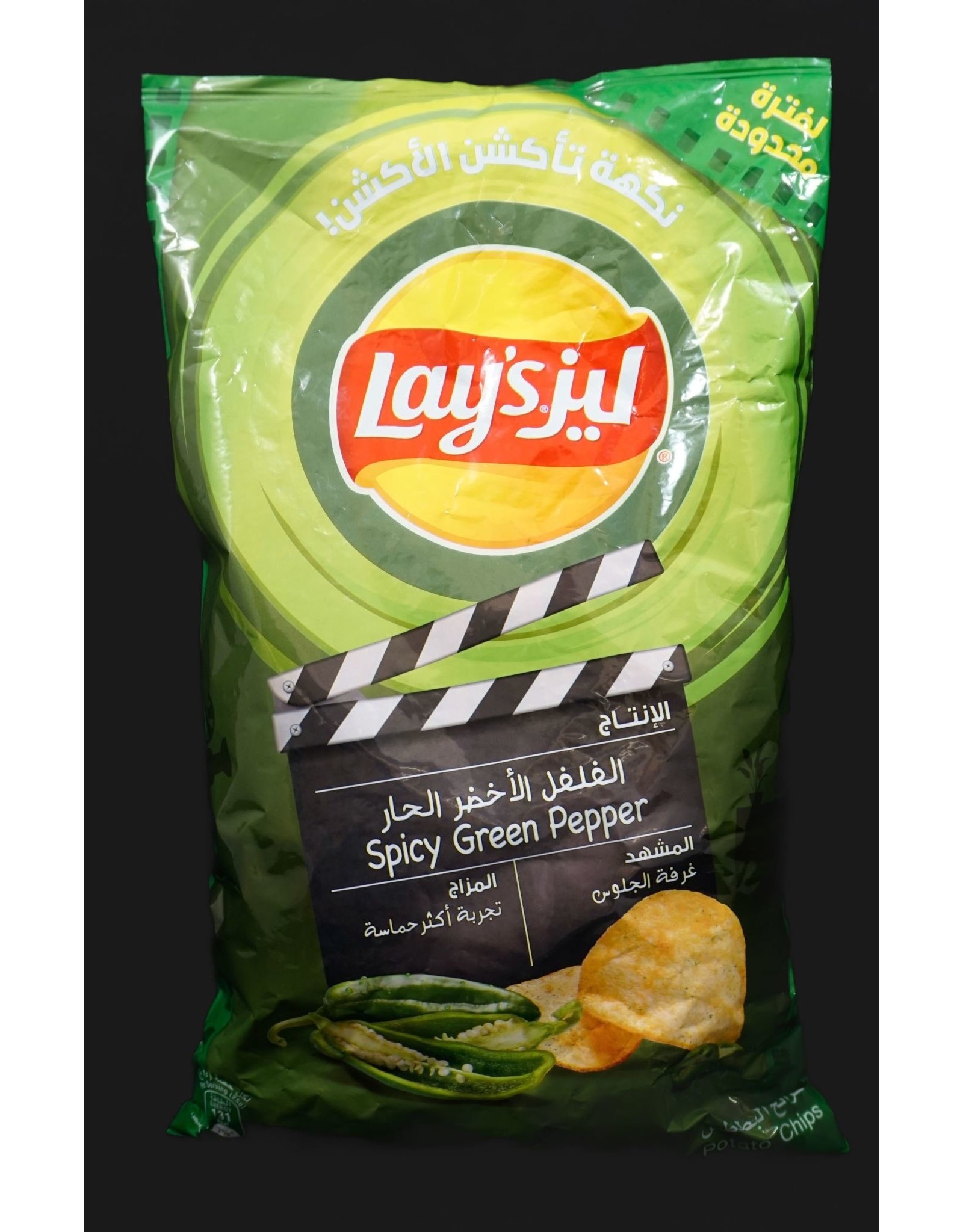 Lays Spicy Green Pepper - Saudi Arabia