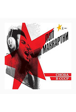 Paul McCartney - Choba B Cccp (LP)