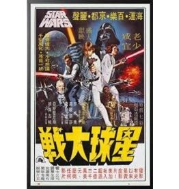 Star Wars - Hong Kong Poster 24"x36"