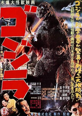 Godzilla - Gojira Japanese Poster 24"x36"