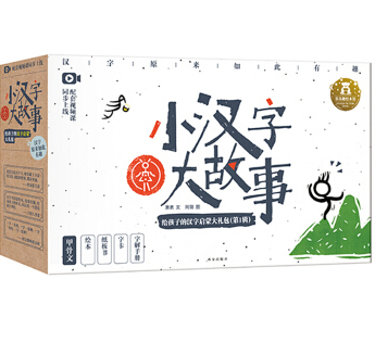 小汉字大故事第一辑xiaohanzi Dagushi Diyiji Book41童书馆