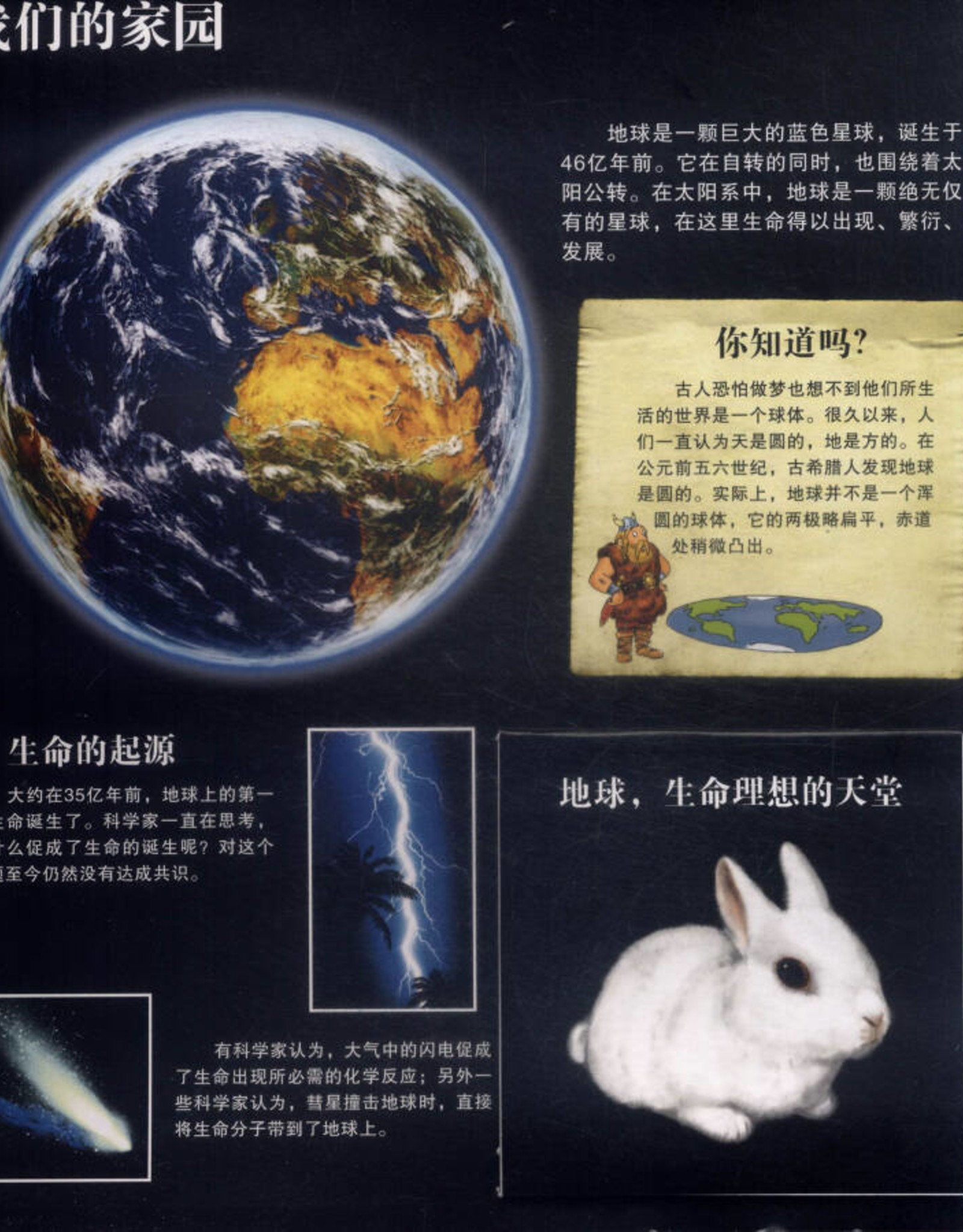 拉鲁斯儿童立体百科全书浩瀚宇宙haohanyuzhou Book41童书馆