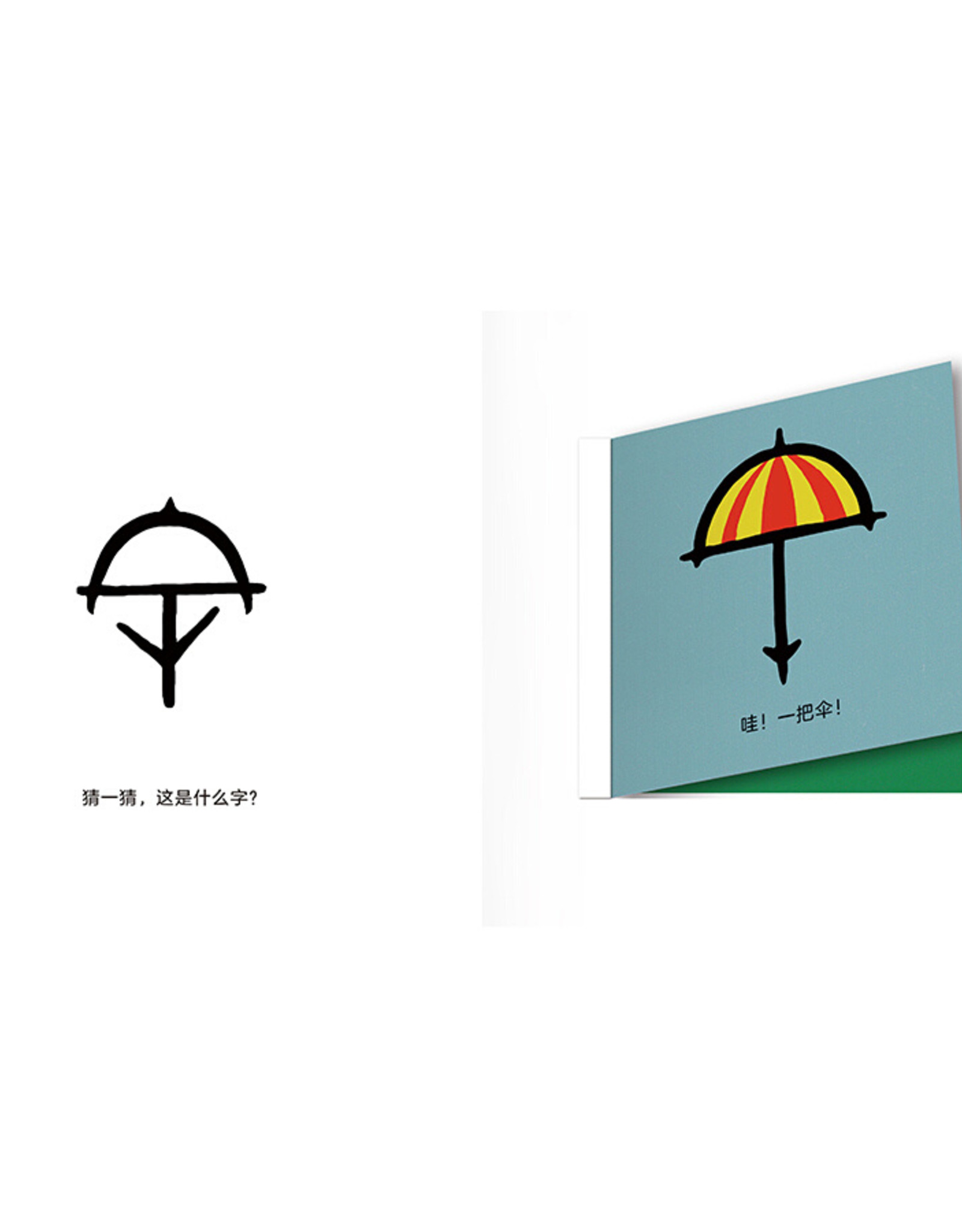 小汉字大故事第一辑xiaohanzi Dagushi Diyiji Book41童书馆