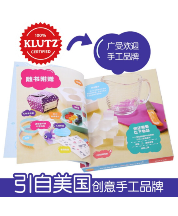 KLUTZ手工益智玩具书 - 手工皂 Make Your Own Soap