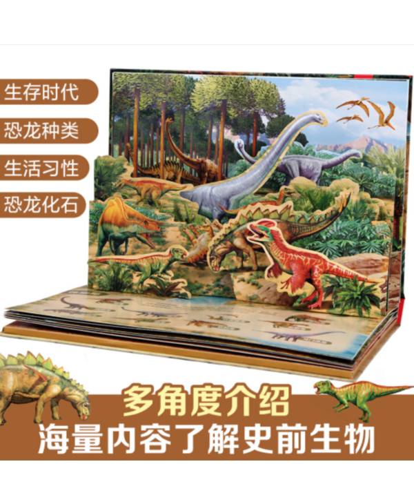 奇趣科普3D立体发声书 恐龙世界 Dinosaur World Sound Book