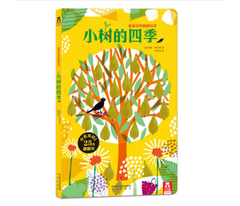 小树的四季 Xiaoshudesiji