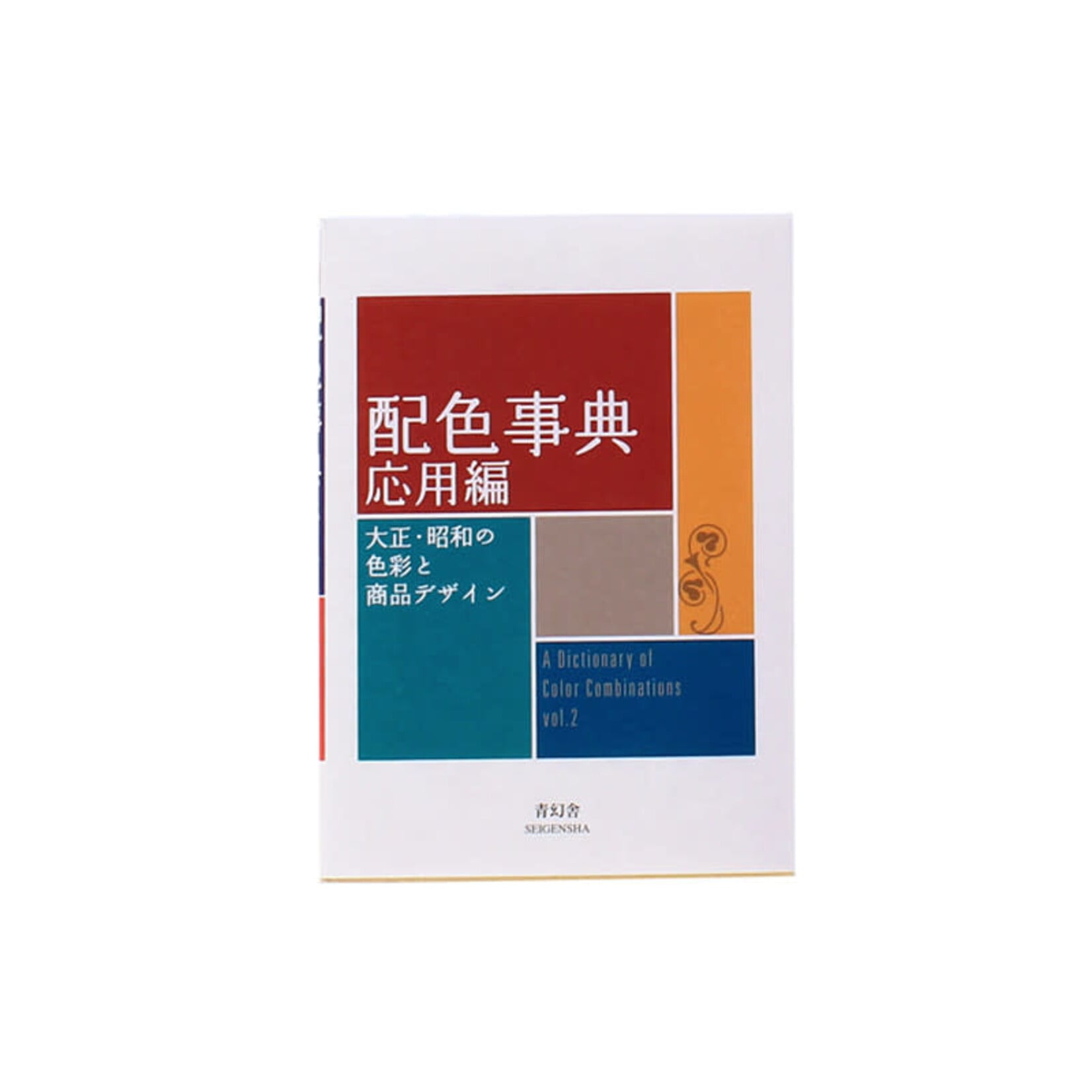 A Dictionary Of Color Combinations - Volume 2