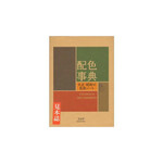 A Dictionary Of Color Combinations - Volume 1