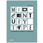 Mid-Century Type: Typography, Graphics, Designers