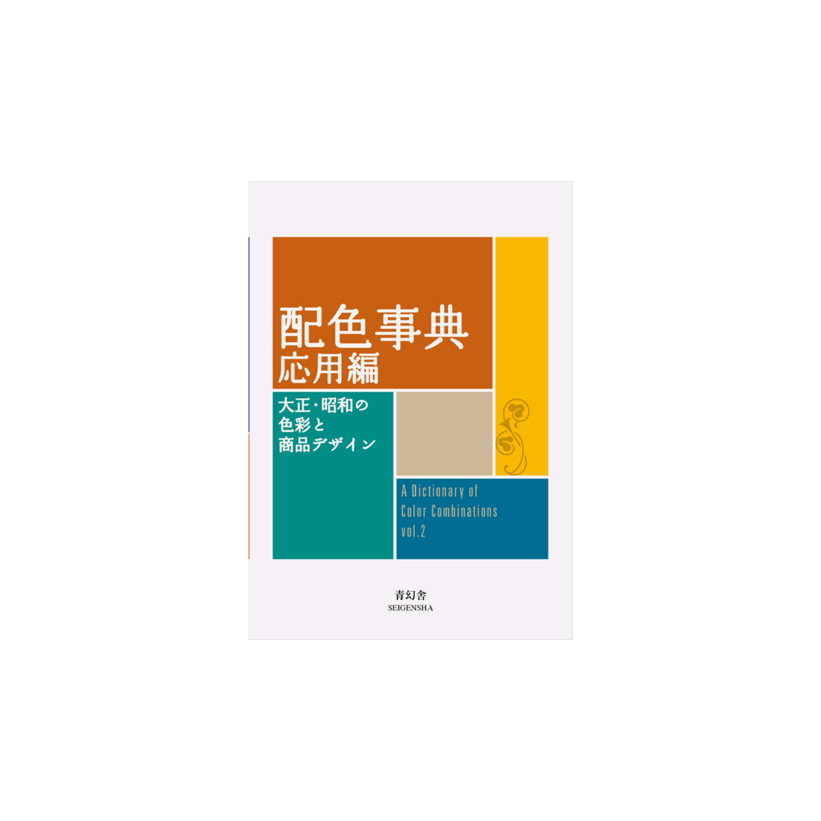 A Dictionary Of Color Combinations - Volume 2