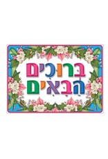 POSTER: BRUCHIM HABA'IM BLUE