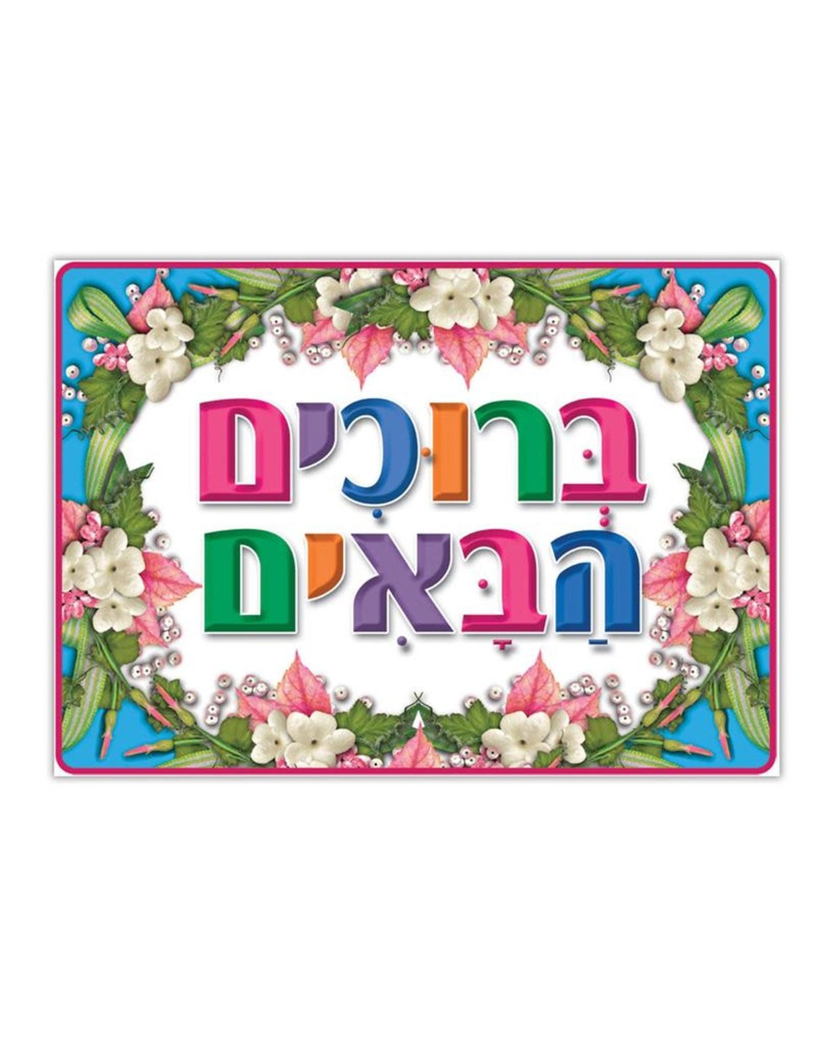 POSTER: BRUCHIM HABA'IM BLUE
