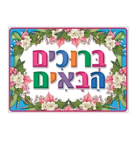 POSTER: BRUCHIM HABA'IM BLUE