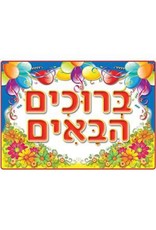 POSTER: BRUCHIM HABA'IM
