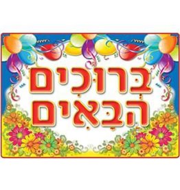 POSTER: BRUCHIM HABA'IM