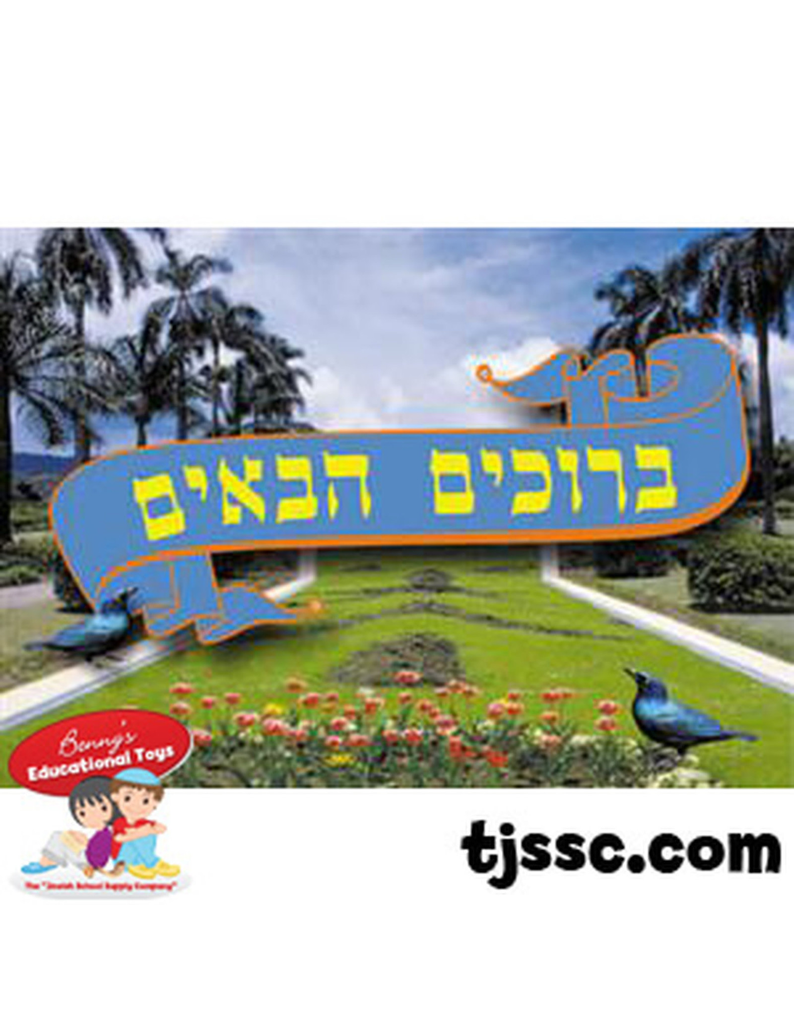 POSTER: BRUCHIM HABAIM