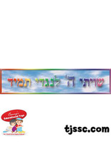 BANNER: SHIVITI HASHEM
