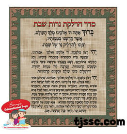Benny Educational Toys BLESSING - SHABBOS CANDLES
