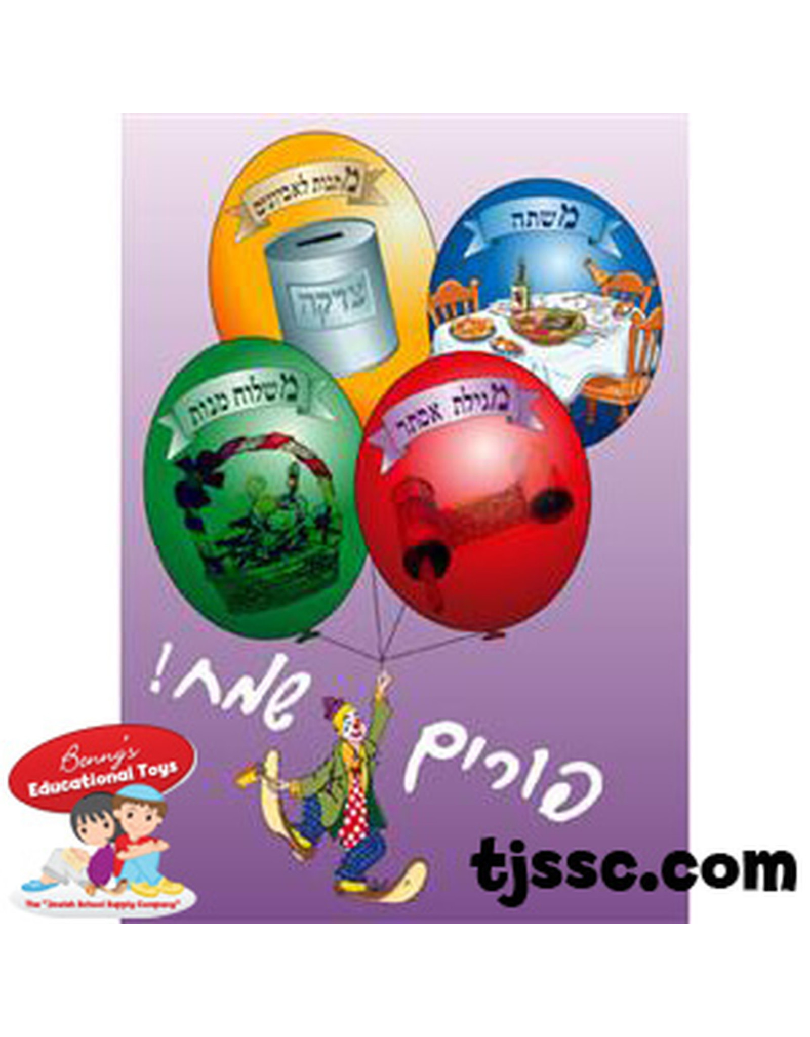 POSTER: MITZVOT OF PURIM