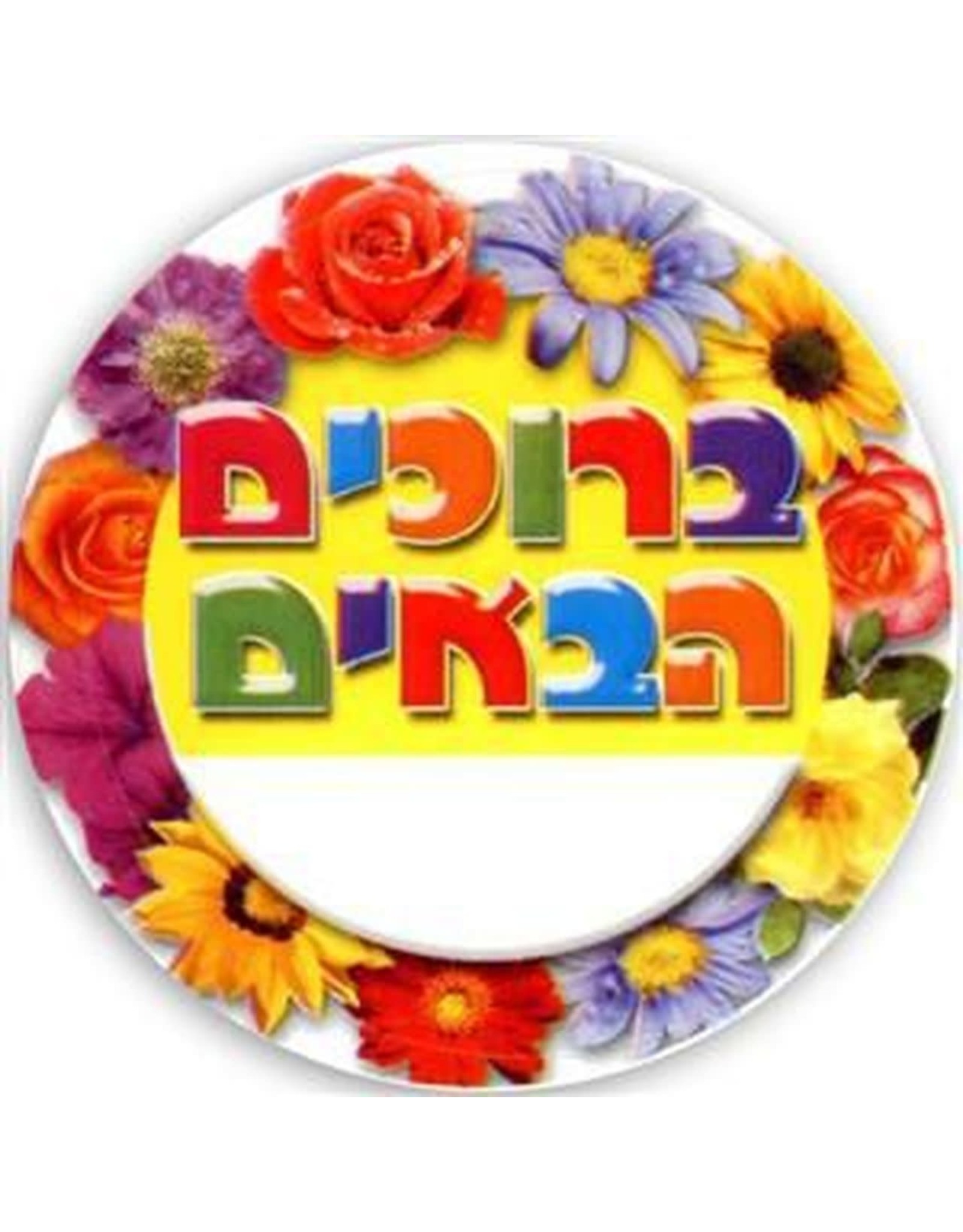 STICKERS: WELCOME BADGE HEBREW