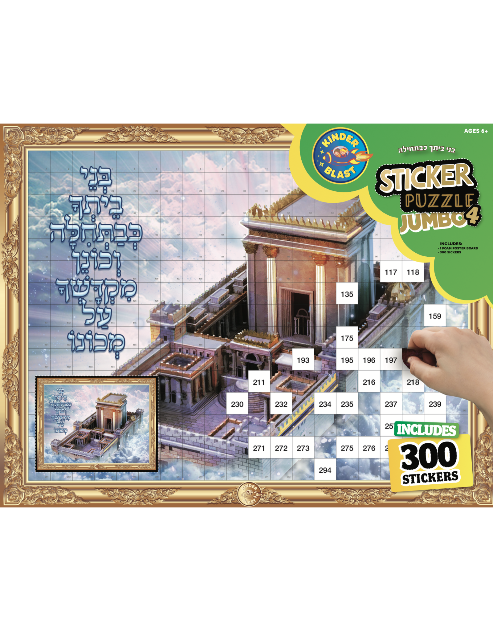 STICKERS PUZZLE JUMBO: R' YEHUDA BEN T