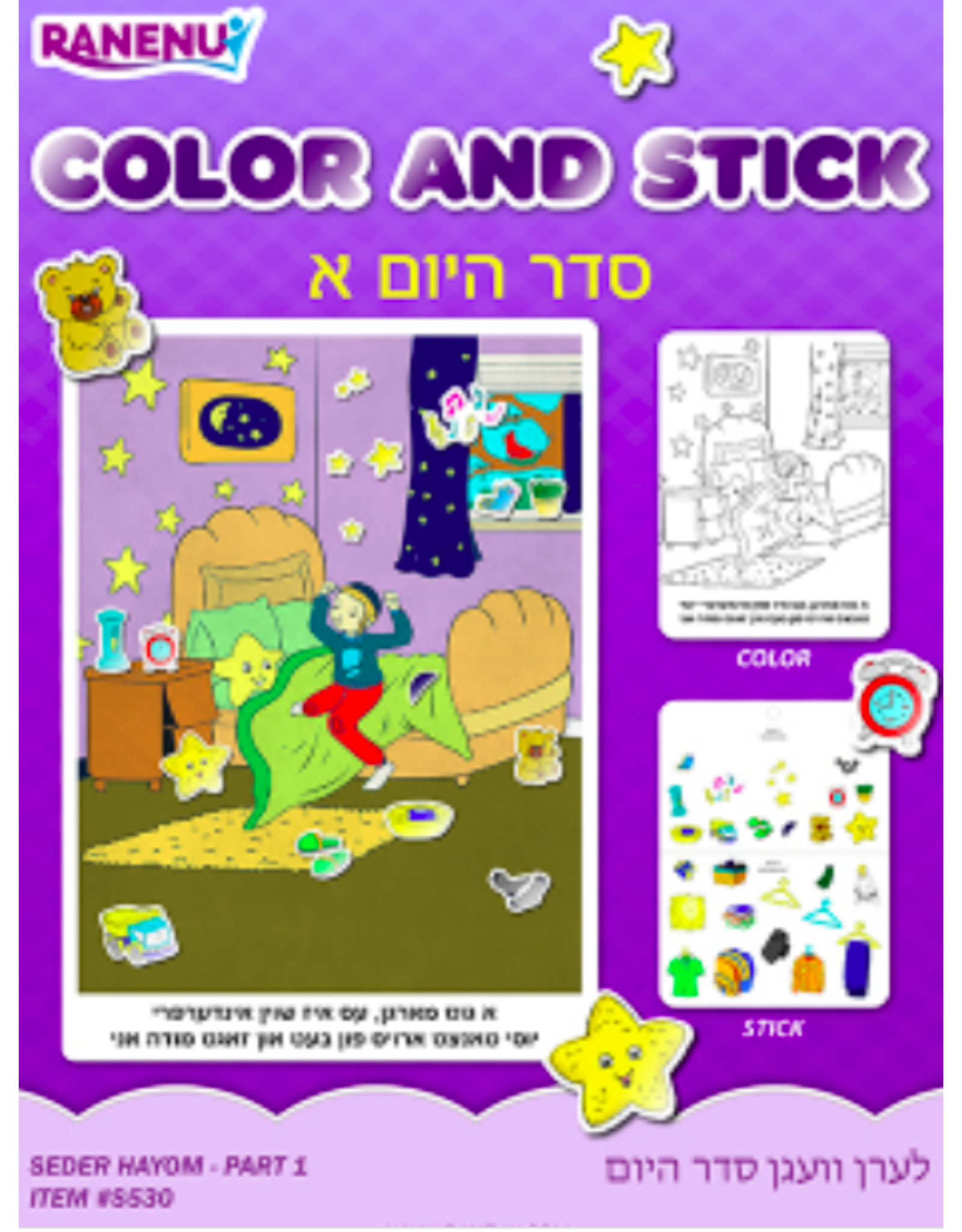 COLOR AND STICK: SEDER HAYOM1