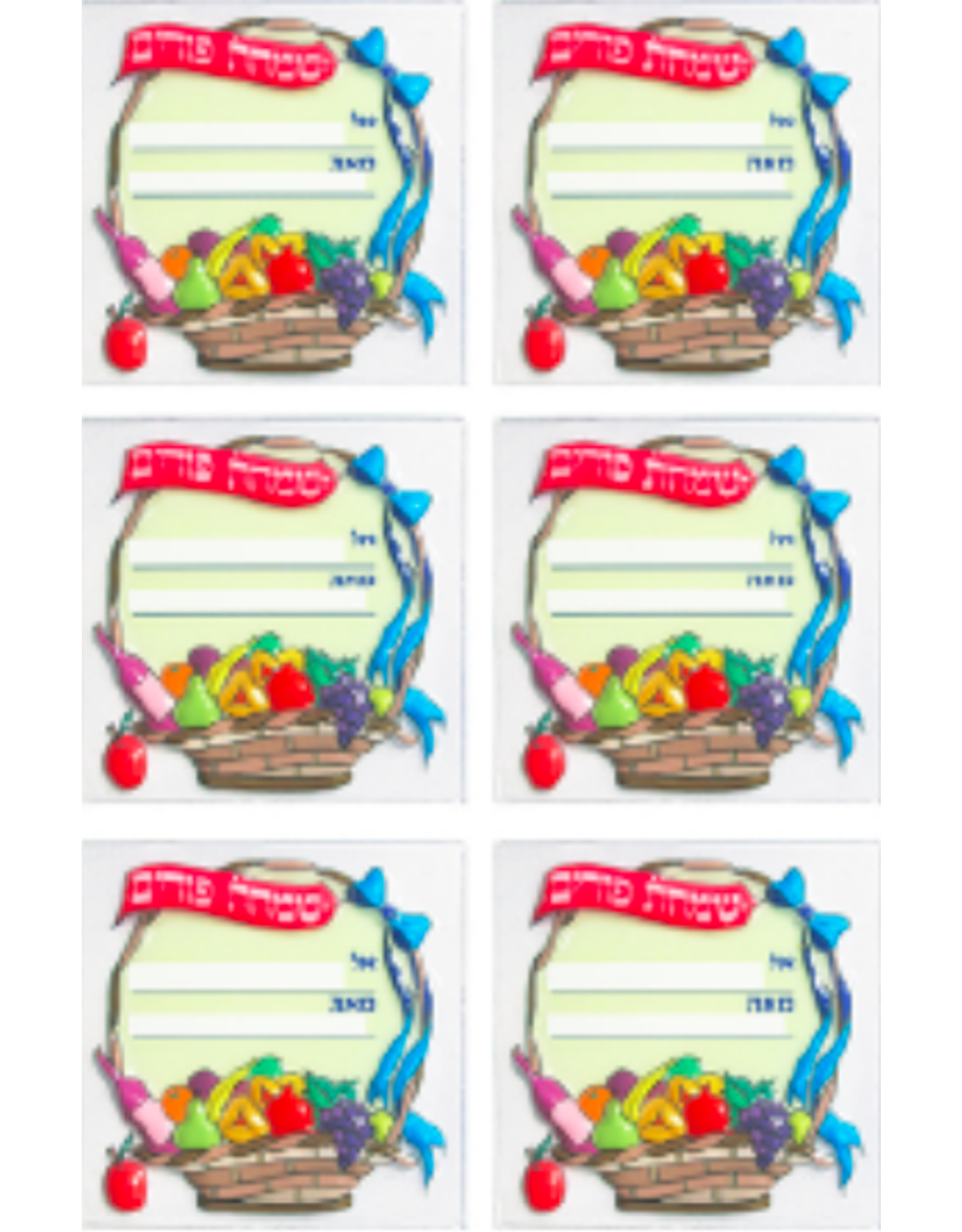 RANENU STICKERS: SIMCHAS PURIM PUFFY