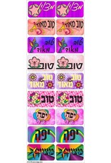 incento magic STICKERS: RECTANGLE METZUYAN, TOV MEOD,YAFEH - 6 SHEETS