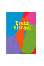 SAND ART CARD: ERETZ YISROEL