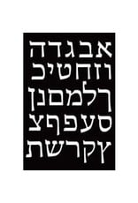 VELVET ART: ALEF BEIS 6"X9"