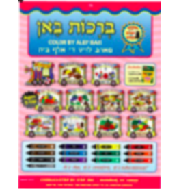 COLOR BY ALEF BEIS : BROCHOS