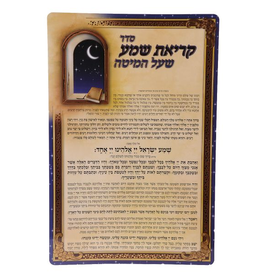 KRIAS SHEMA CARD 7.75 X 11.25