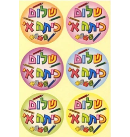 STICKERS: SHALOM KITAH ALEF 10 SHT