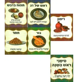 POSTER SET: ROSH HASHANA SYMBOLS