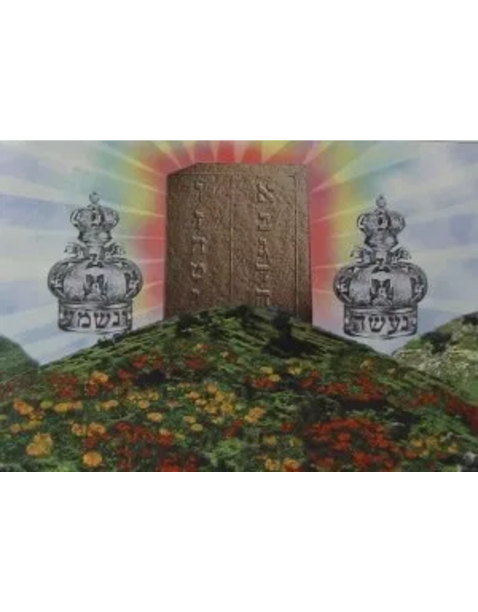 POSTER: SHAVUOT, HAR SINAI
