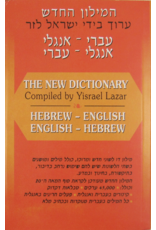 DICTIONARY  LAZAR HEB/ENG ENG /HEBREW