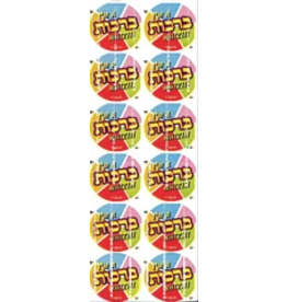 STICKERS: I'M A BROCHOS WHIZ - 6 SHEETS