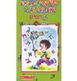 ACTIVITY BOOK: ALEF BEIS PRINT