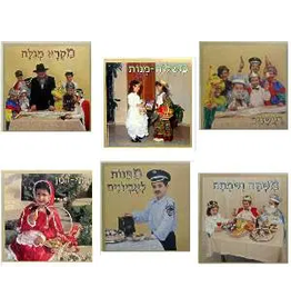 POSTER PHOTO SET: PURIM