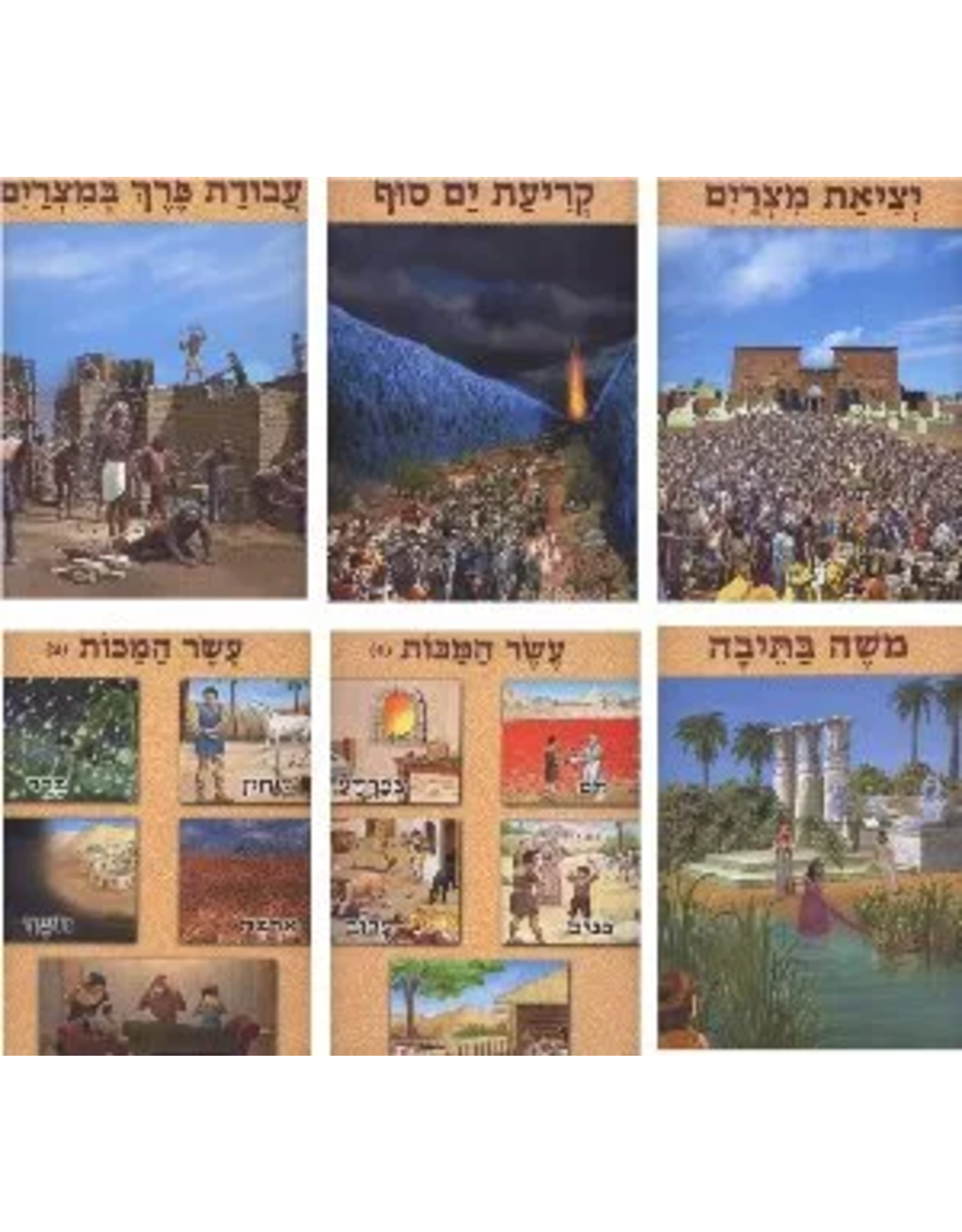 POSTER SET: PESACH STORY