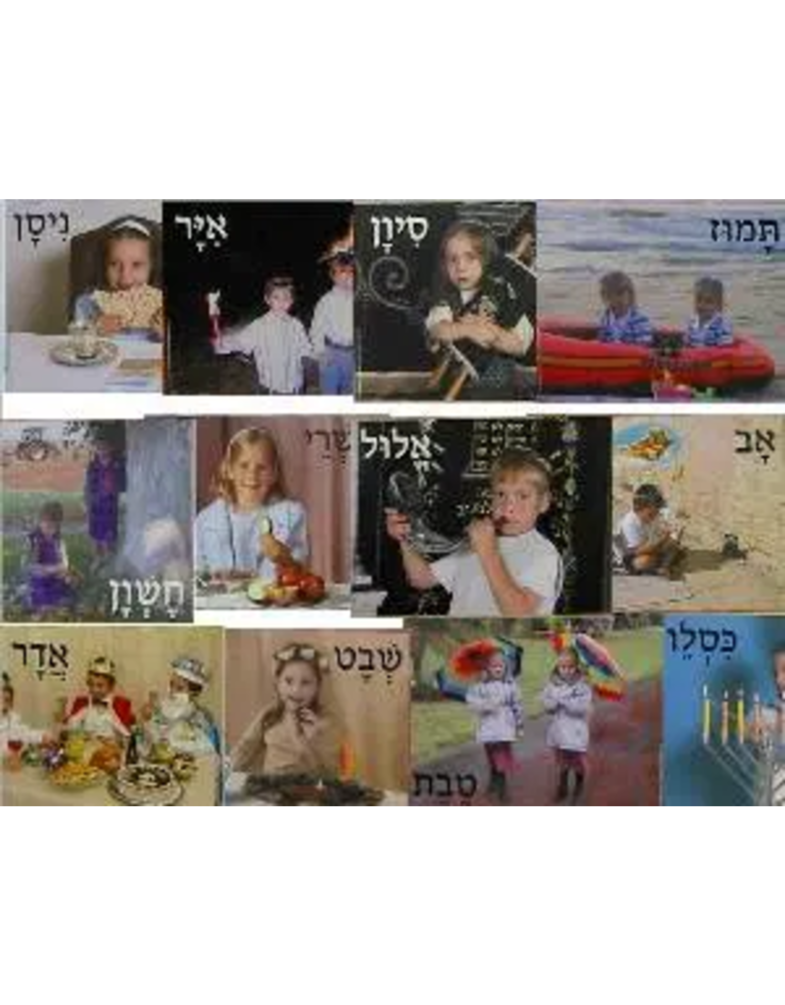POSTER SET: HEBREW MONTHS