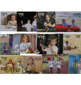 POSTER SET: HEBREW MONTHS